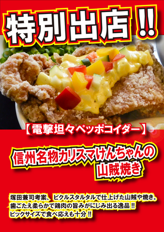 カリスマ山賊pop.jpg